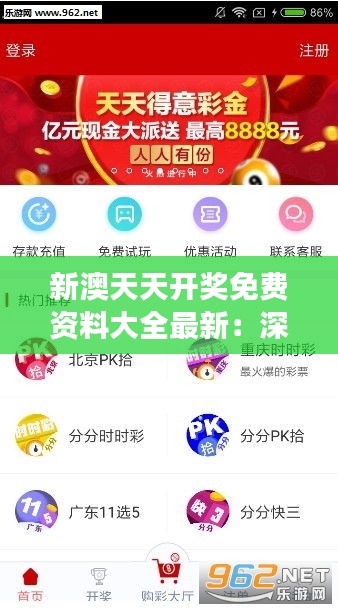 新澳天天开奖免费资料大全最新：深度解析新澳彩票市场的实时动态