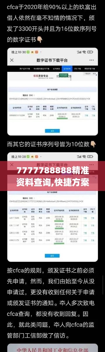 7777788888精准资料查询,快捷方案问题解决_QHD3.951