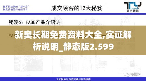 新奥长期免费资料大全,实证解析说明_静态版2.599