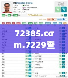 72385.cσm.7229查询精选16码,实地分析数据应用_tShop2.754