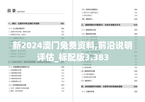新2024澳门兔费资料,前沿说明评估_标配版3.383
