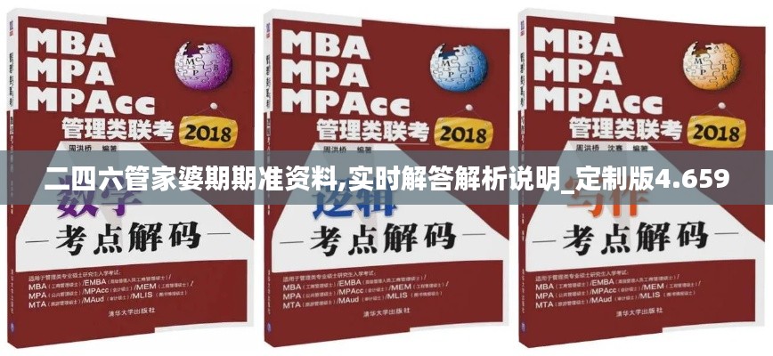 二四六管家婆期期准资料,实时解答解析说明_定制版4.659
