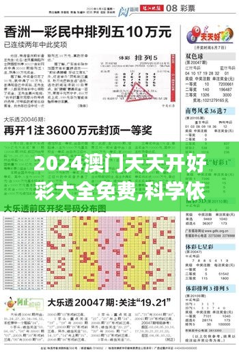 2024澳门天天开好彩大全免费,科学依据解释定义_XR7.682