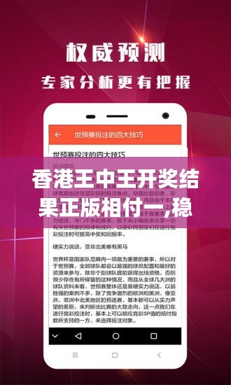 香港王中王开奖结果正版相付一,稳定设计解析策略_1440p14.692