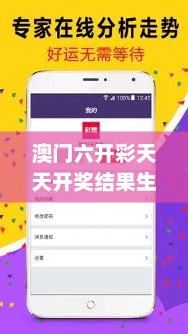 澳门六开彩天天开奖结果生肖卡,灵活解析方案_T10.455