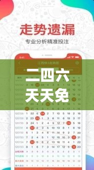 二四六天天免费开好彩,最新解答方案_pro6.862