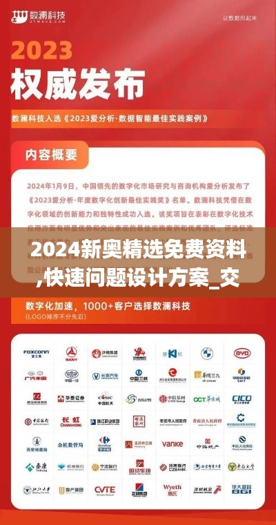 2024新奥精选免费资料,快速问题设计方案_交互版15.605