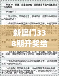 新澳门338期开奖结果,涵盖广泛的解析方法_精装版9.983