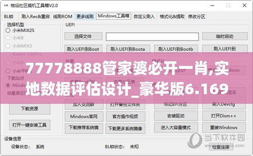 77778888管家婆必开一肖,实地数据评估设计_豪华版6.169