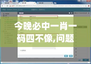 今晚必中一肖一码四不像,问题总结执行方案_Windows1.897