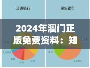 2024年澳门正版免费资料：知识经济下澳门的新发展策略