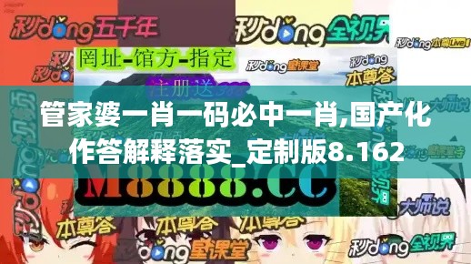 管家婆一肖一码必中一肖,国产化作答解释落实_定制版8.162