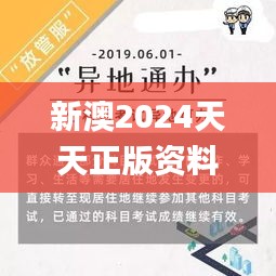新澳2024天天正版资料大全351期,时代资料解释落实_7DM18.581