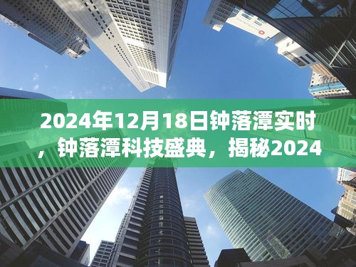 钟落潭科技盛典揭秘，尖端产品展示未来生活触手可及