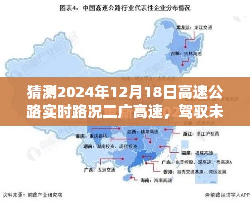 二广高速智能导航预测系统，驾驭未来路况，实时路况预测新体验（XXXX年XX月XX日预测）