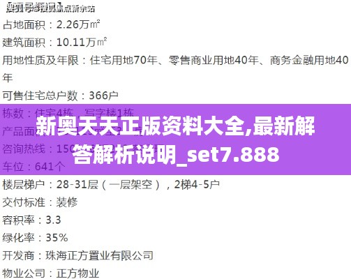 新奥天天正版资料大全,最新解答解析说明_set7.888