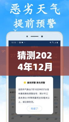 猜测2024年12月18日实时台湾雷达，揭秘未来，预测2024年台湾雷达系统的实时动态