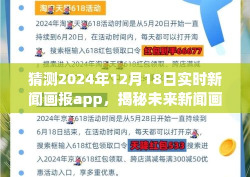 揭秘未来新闻画报app，预测与展望 2024年实时新闻体验揭秘！