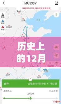 MU7348航班，穿越时空的飞行轨迹——历史上的12月18日实时动态图揭秘
