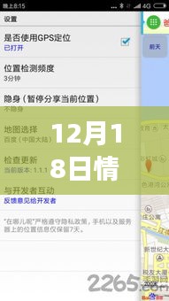 情侣实时定位App深度评测与互通体验介绍，12月18日最新应用解读