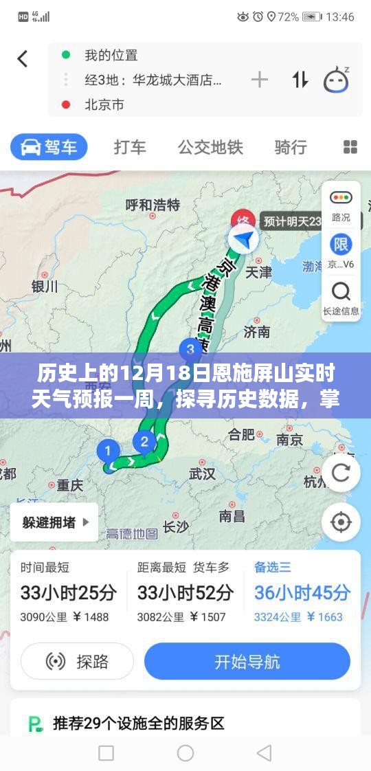 历史上的12月18日恩施屏山天气预报一周深度解析，探寻历史数据与掌握查询秘籍