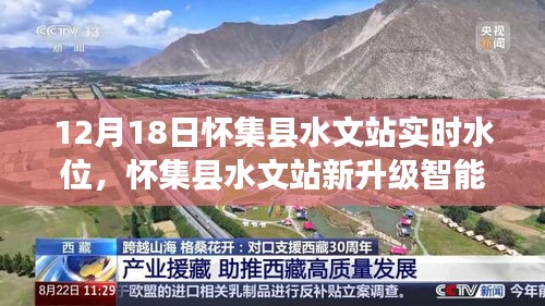 怀集县水文站智能监测系统升级，实时掌控水位动态
