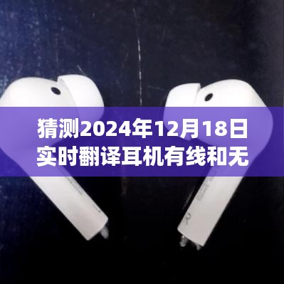 2024年耳机进化猜想，有线与无线的融合之旅，开启静谧的心灵沟通之旅