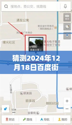 揭秘未来，预测百度街景实时地图在2024年的使用指南与体验猜想