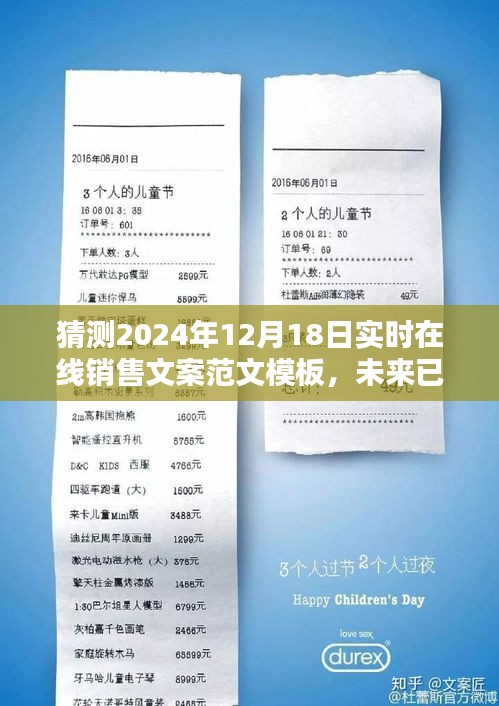 科技销售新纪元，体验智能在线销售革新，感受未来销售魅力的无限可能——2024年实时在线销售文案范文模板
