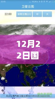 掌握全球风云变幻，国际实时高清云图app上线通知
