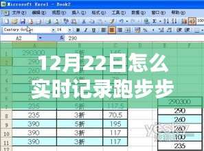 智能跑步手环，记录生活领跑时刻，全新体验开启！