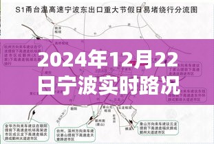 2024年12月22日宁波实时路况概览