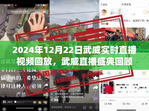 2024年武威直播盛典回顾，历史与现代的交融之美