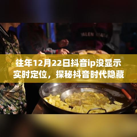 探秘抖音时代隐藏小巷秘境，特色小店的神秘魅力与未解之谜，抖音IP定位背后的故事