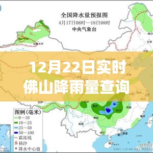 探秘佛山小巷深处的降雨秘密与美食瑰宝，实时降雨量查询，佛山天气美食指南（12月22日）
