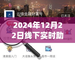 探秘小巷深处的助贷宝藏，揭秘线下实时助贷流量奇妙之旅（2024年12月22日）
