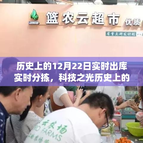 科技之光历史上的重要时刻，实时出库与智能分拣物流系统重磅上线！