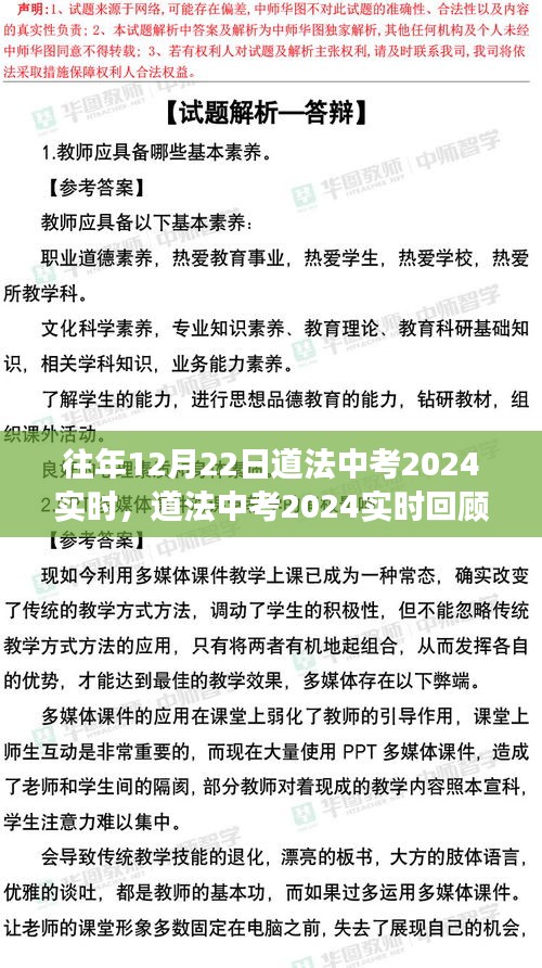 道法中考2024回顾，引领时代的考试盛宴揭秘