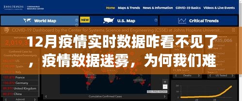 十二月疫情实时数据的迷雾，为何难以窥见真实数据？