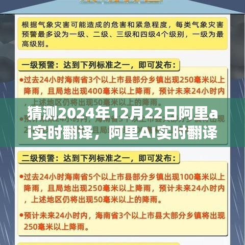 2024年12月22日阿里AI实时翻译产品预测与评测，未来翻译体验全新升级