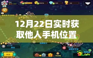 冬日位置魔法，实时共享手机定位，与好友共度奇妙时刻