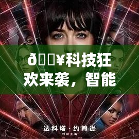 科技狂欢下的幽默瞬间，智能监控搞笑图片系统体验报告
