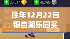 银杏湖乐园往年直播回放，12月22日精彩瞬间回顾