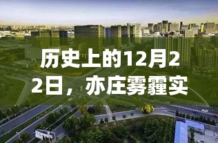 关于亦庄雾霾实时监控的历史数据解析