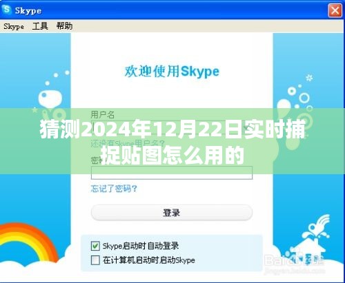 关于未来技术预测，实时捕捉贴图功能应用解析