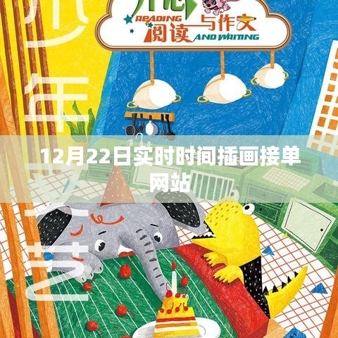 12月22日实时更新，插画接单网站推荐