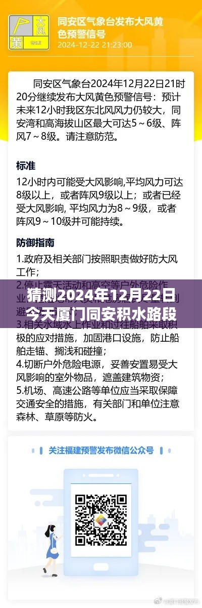 厦门同安积水路段最新消息，实时更新，预测积水路段情况（日期，2024年12月22日）