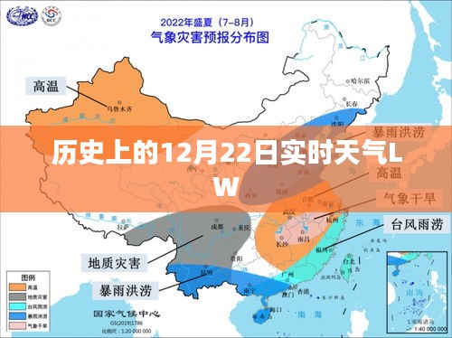 历史上的12月22日实时天气记录