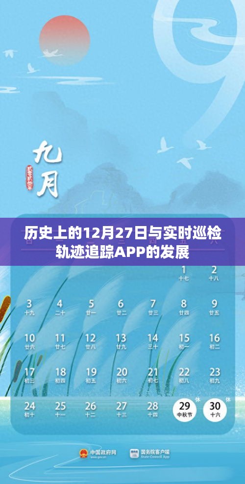 实时巡检轨迹追踪APP发展与历史12月27日回顾