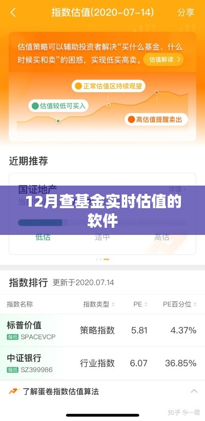 优质基金实时估值软件，助你掌握基金动态
